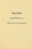 1930s - Egypt relations with Arab Countries