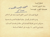 Memorabilia - 1952 - Invitation to a reception honouring Eltaher